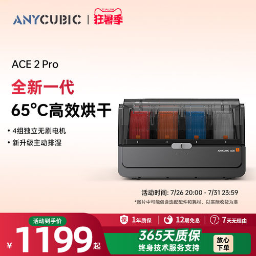Anycubic/纵维立方S1 KX K3系列多色3D打印机ACE 2 Pro自动供料系统3D打印机智能多彩多材料打印自动续料