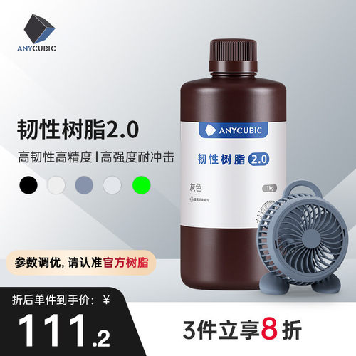 Anycubic光敏树脂3d打印机配件