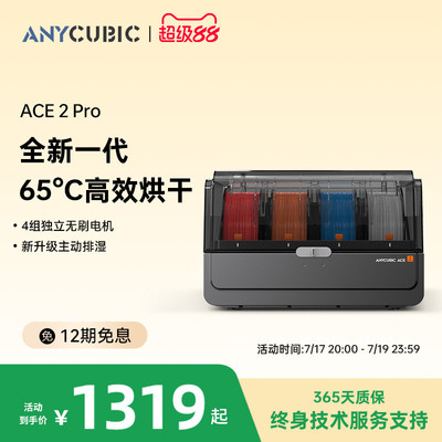 Anycubic/纵维立方S1 KX K3系列多色3D打印机ACE 2 Pro自动供料系统3D打印机智能多彩多材料打印自动续料