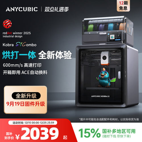 纵维立方S1C多色3D打印机