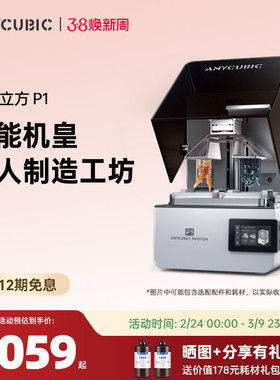 【旗舰新品】纵维立方P1光固化3D打印机双色双料槽LCD珠宝牙模立体三d打印机滚珠丝杆手办打印高粘度树脂