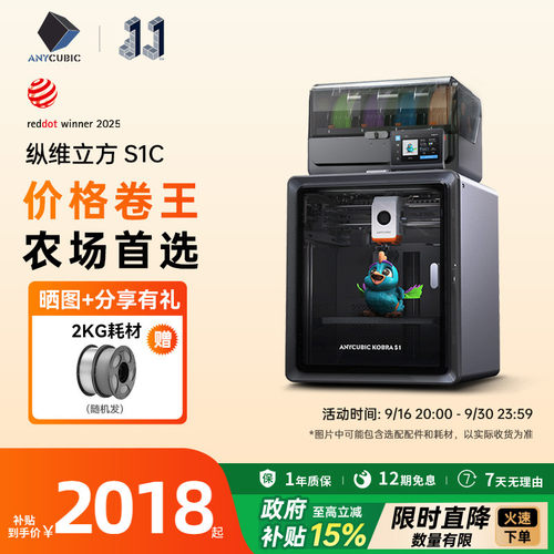 纵维立方S1C多色3D打印机