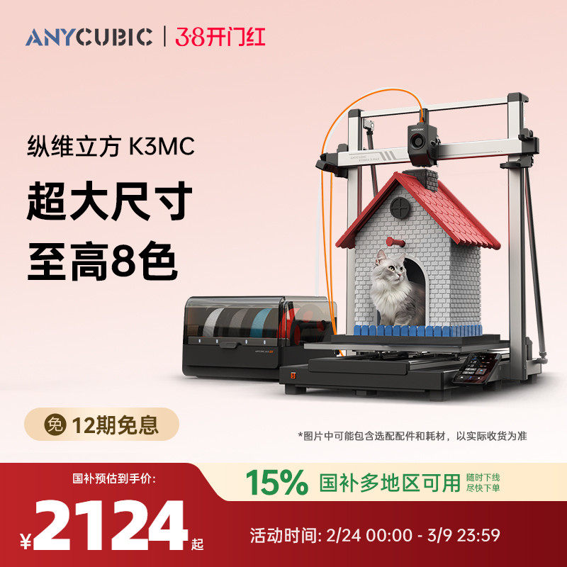 【国家补贴15%】纵维立方K3MC超大尺寸多色3d立体打印机Kobra3max全自动调平桌面级家用高精度家用儿童模型