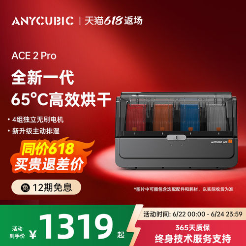 Anycubic/纵维立方S1 KX K3系列多色3D打印机ACE 2 Pro自动供料系统3D打印机智能多彩多材料打印自动续料
