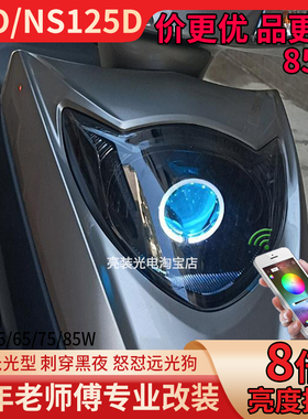 熏黑DIO迪奥NS125D大灯改装SDH125T-27-33-38LED透镜灯泡车灯总成