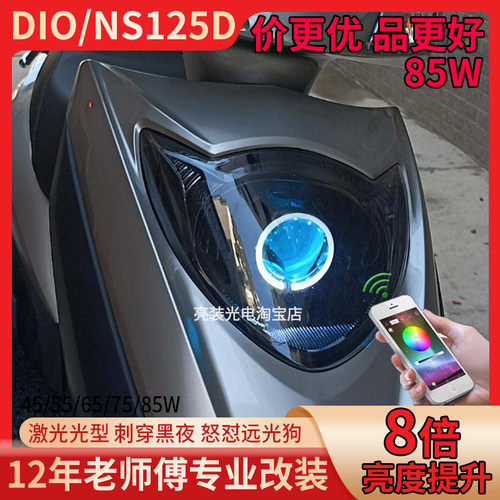 熏黑DIO迪奥NS125D大灯改装SDH125T-27-33-38LED透镜灯泡车灯总成