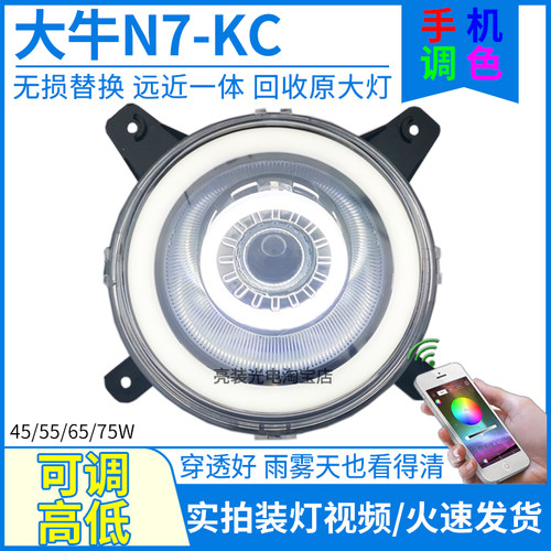 可调高低手机调色75WLED透镜大灯