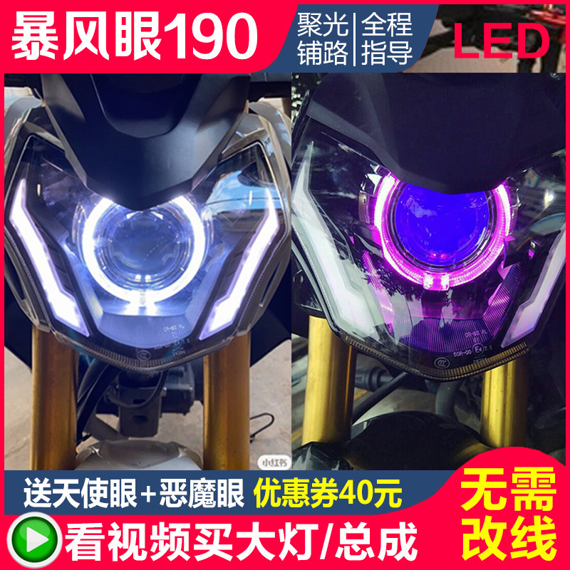 适用于本田暴风眼cb190r摩托车改装透镜大灯 LED天使眼氙气灯总成