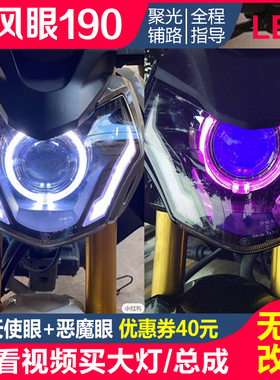 适用于本田暴风眼cb190r摩托车改装透镜大灯 LED天使眼氙气灯总成