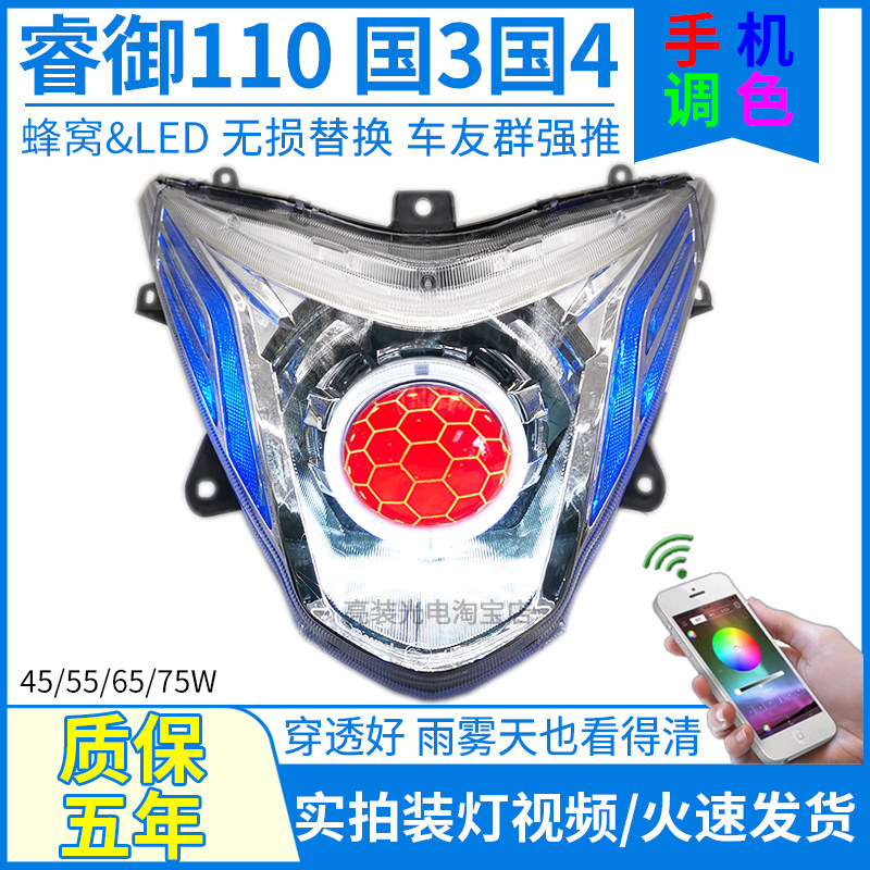 适用于五羊本田睿御110摩托车大灯总成改装LED蜂窝透镜天使恶魔眼