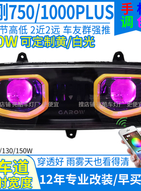 150W金箭金刚750plus大灯改装透镜1000plus大灯总成850plus透镜灯