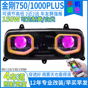 150W金箭金刚750plus大灯改装透镜1000plus大灯总成850plus透镜灯