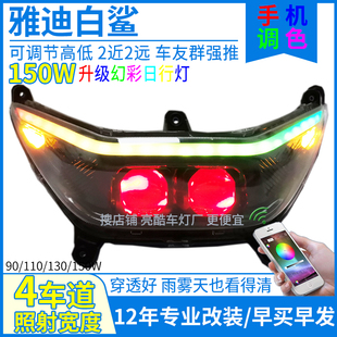 S90大灯总成改装 雅迪白鲨70大灯白鲨90大灯 S70 90S 透镜 白鲨70S