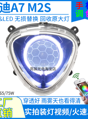 7彩雅迪冠能A7前大灯总成升级75WLED蜂窝透镜灯泡改装配件M2S车灯