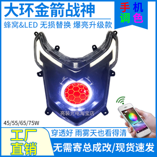7彩大环QY金箭战神尚领电动车改装蜂窝透镜LED大灯总成天使眼灯泡