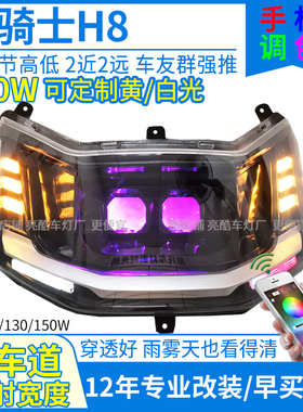 7彩可调黄色黑骑士h8大灯总成改装h8电动车大灯透镜激光矩阵灯泡
