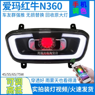 75W爱玛红牛N360雅迪博达二代电动车大灯总成LED透镜灯泡改装配件