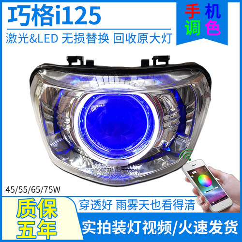 雅马哈巧格i125大灯摩托车总成改装3寸激光LED透镜天使眼车灯配件 - 封面
