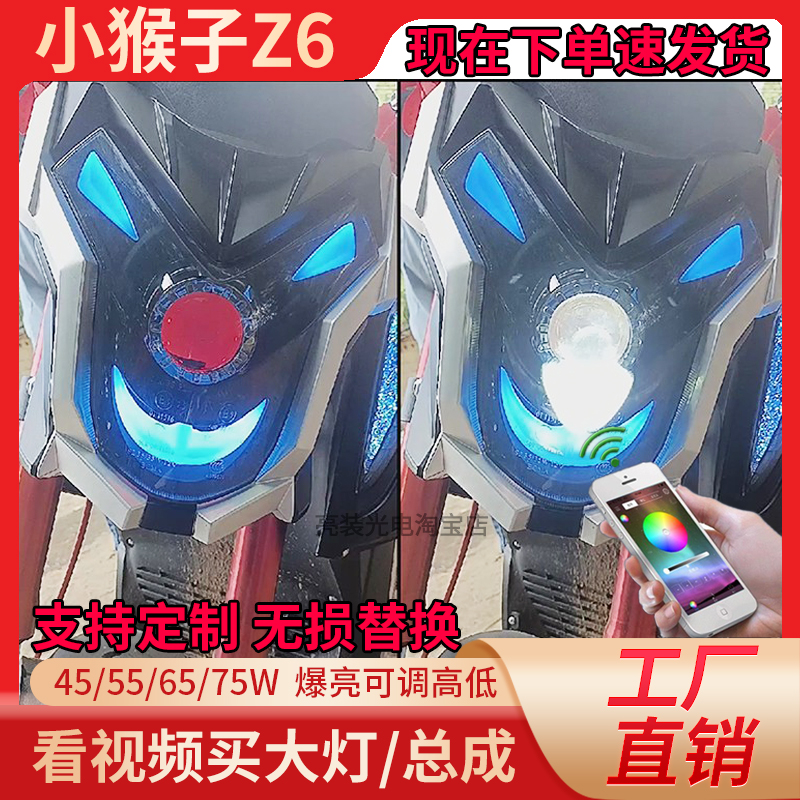 Z6爆亮可调色55W75WLED透镜大灯