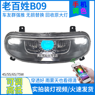75W大牛老百姓B09新蕾N9新日电动车大灯总成LED透镜灯泡改装配件