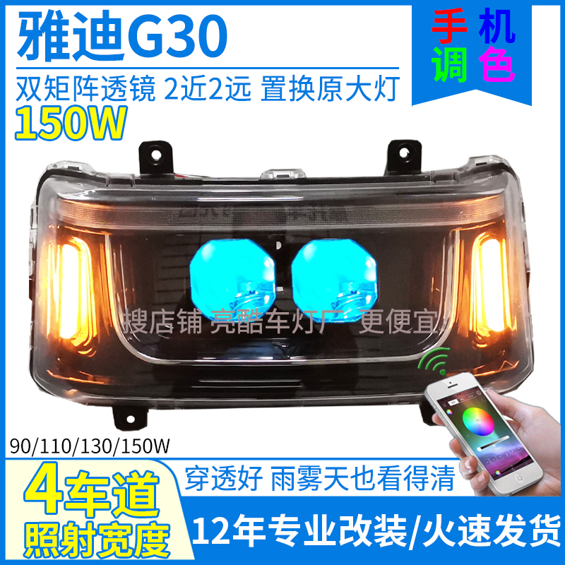 150W双矩阵+手机调色+可调高低灯