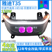 150W雅迪电动车T35大灯透镜雅迪T35大灯总成led射灯灯泡改装配件