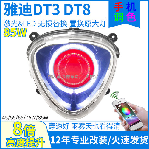 可调高低可调色改85W激光LED透镜