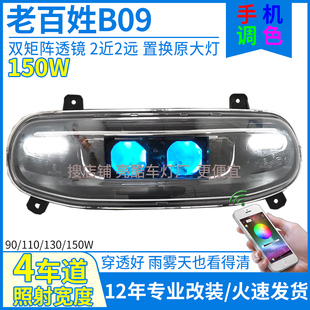 150W激光射灯老百姓B09透镜大灯总成B09电动车改装大灯灯泡配件灯