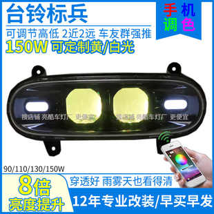 150W台铃标兵大灯透镜改装标兵台铃大灯总成三色矩阵激光射灯配件