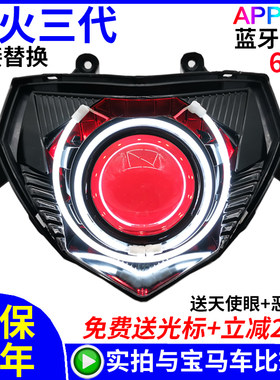 鬼火3代战速电摩ledq5大灯总成