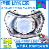 适用于五羊本田佳御110甲鱼LED大灯总成激光透镜优酷E影改装 配件