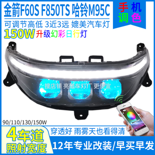 3近3远150W金箭F60S大灯透镜哈铃M95C F60 F60TS FT850TS大灯总成