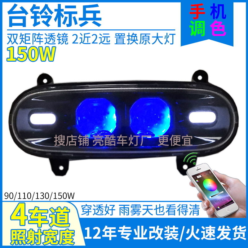 150W雙矩陣燈+手機調色+可調高低