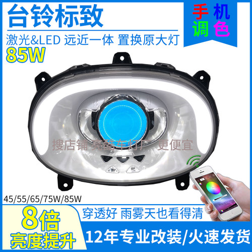 85W激光光型+手机调色+可调高低