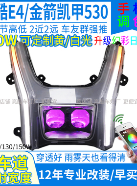 7彩可调幻彩深远E4壹酷E4哈铃ae9绿源S85金箭ES8大灯透镜总成灯芯