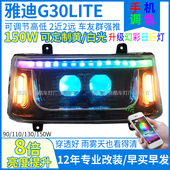 150W雅迪G30大灯总成雅迪G30透镜大灯改装 G30lite大灯led射灯配件