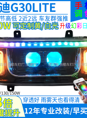 150W雅迪G30大灯总成雅迪G30透镜大灯改装G30lite大灯led射灯配件