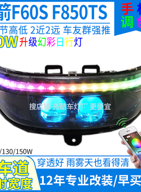 150W金箭F60S大灯总成哈铃M95C壹酷小九F60 F60TS F850TS大灯透镜