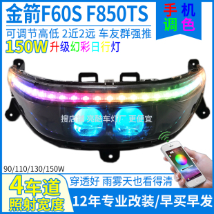 150W金箭F60S大灯总成哈铃M95C壹酷小九F60 F850TS大灯透镜 F60TS