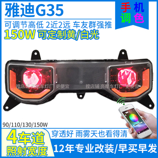7彩可调黄色雅迪G35大灯总成改装G35-M大灯G35-H透镜激光矩阵灯泡