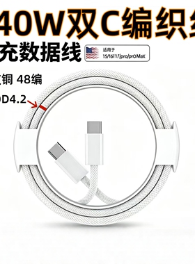 240W双Type-C编织快充线PD充电