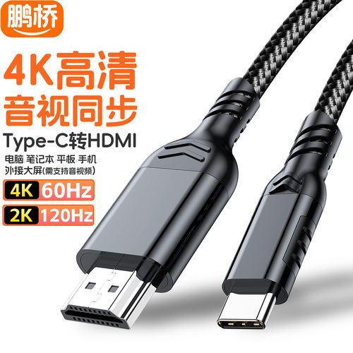 Type-C转HDMI4K投屏转换线
