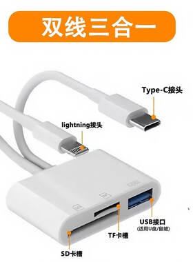 苹果手机TF读卡器OTG转接头