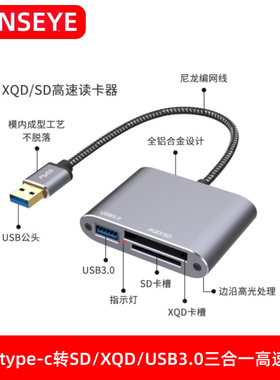 USB3.0/2.0/XQD/SD三合一读卡器