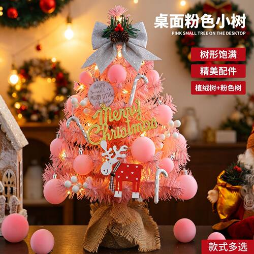 粉色发光迷你圣诞树桌面摆件