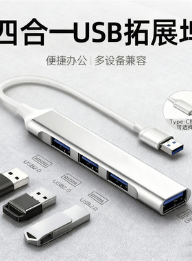 一拖四USB3.0Type-C/OTGHUB