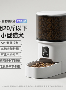 智能WiFi互动4L大容量喂食器