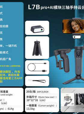 L7Bpro手机AI人脸追踪云台