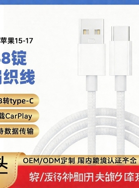48锭编织苹果30W车充数据线