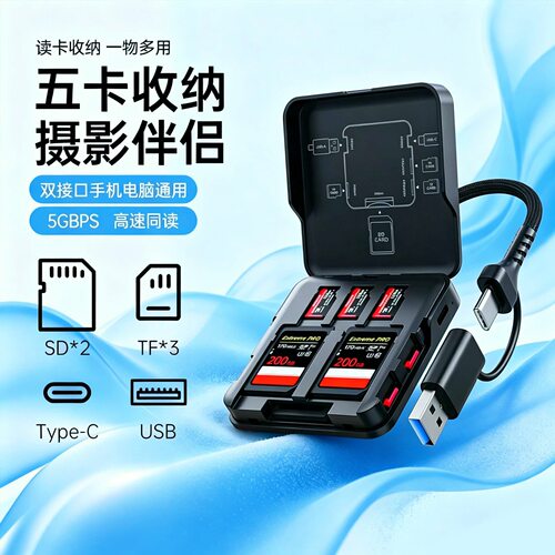 Type-C五合一读卡器收纳盒